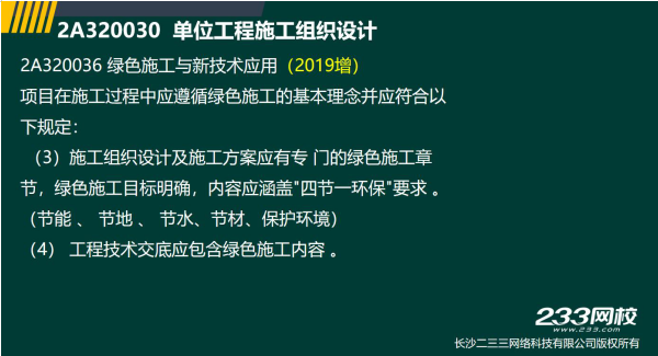 2019年二建建筑真题全解