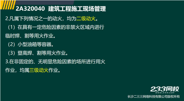 2019年二建建筑真题全解