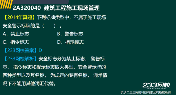 2019年二建建筑真题全解