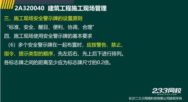 2019年二建建筑真题全解