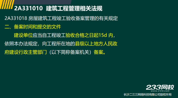 2019年二建建筑真题全解