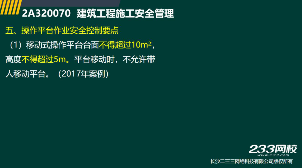 2019年二建建筑真题全解