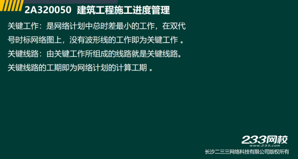 2019年二建建筑真题全解