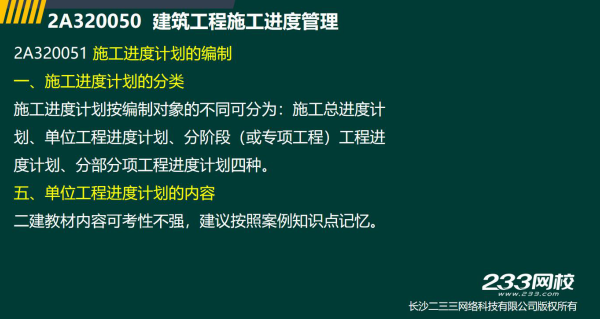 2019年二建建筑真题全解