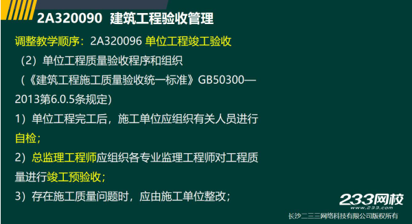 2019年二建建筑真题全解