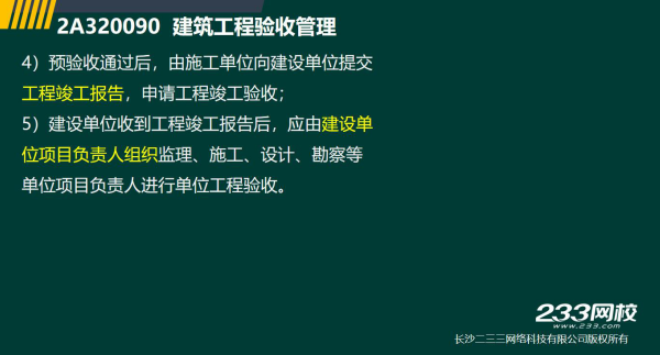 2019年二建建筑真题全解