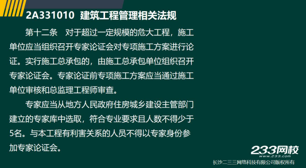 2019年二建建筑真题全解