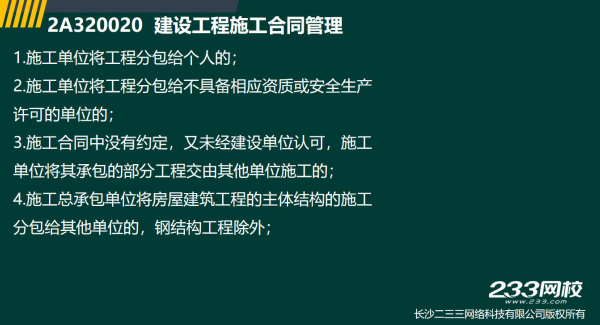 2019年二建建筑真题全解