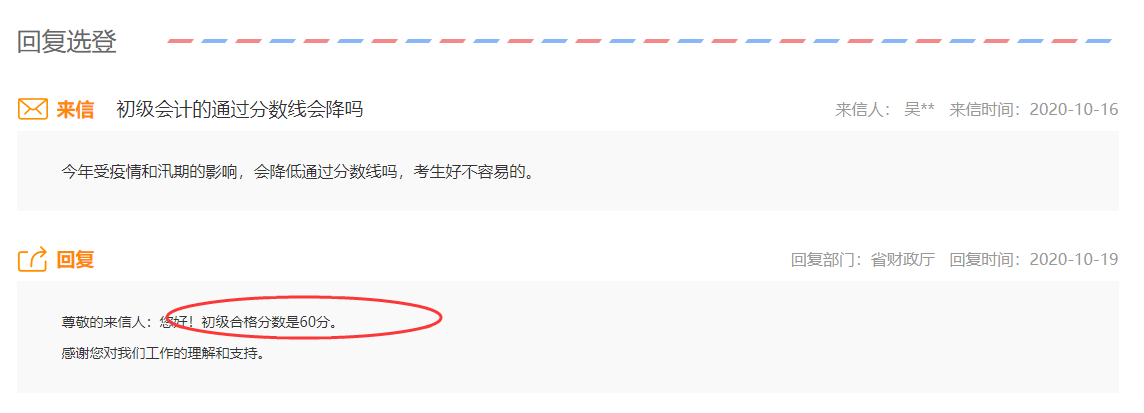 2020年初级会计的通过分数线会降吗？