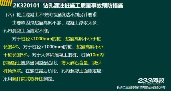 2019年二建市政工程真题全解