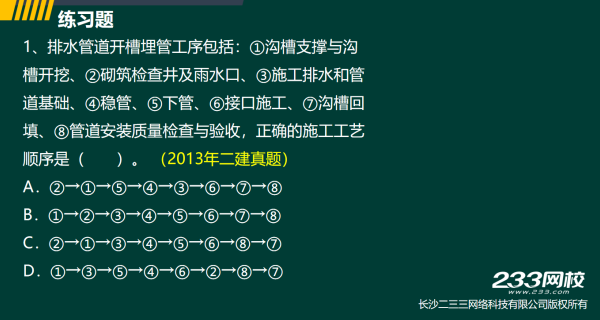 2019年二建市政工程真题全解