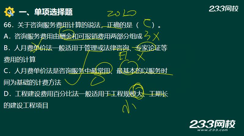 模拟卷命中原题24道!2020一建《项目管理