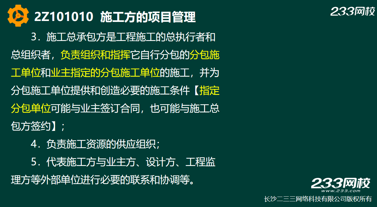 2019年二建施工管理真题答案解析