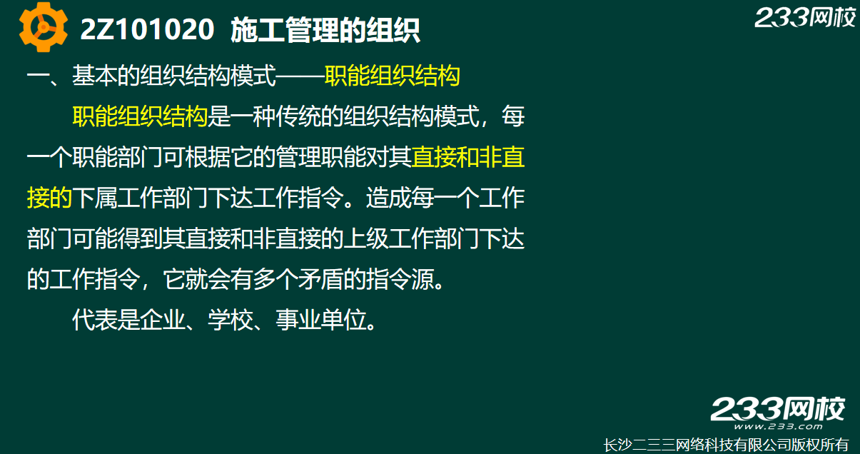 2019年二建施工管理真题答案解析