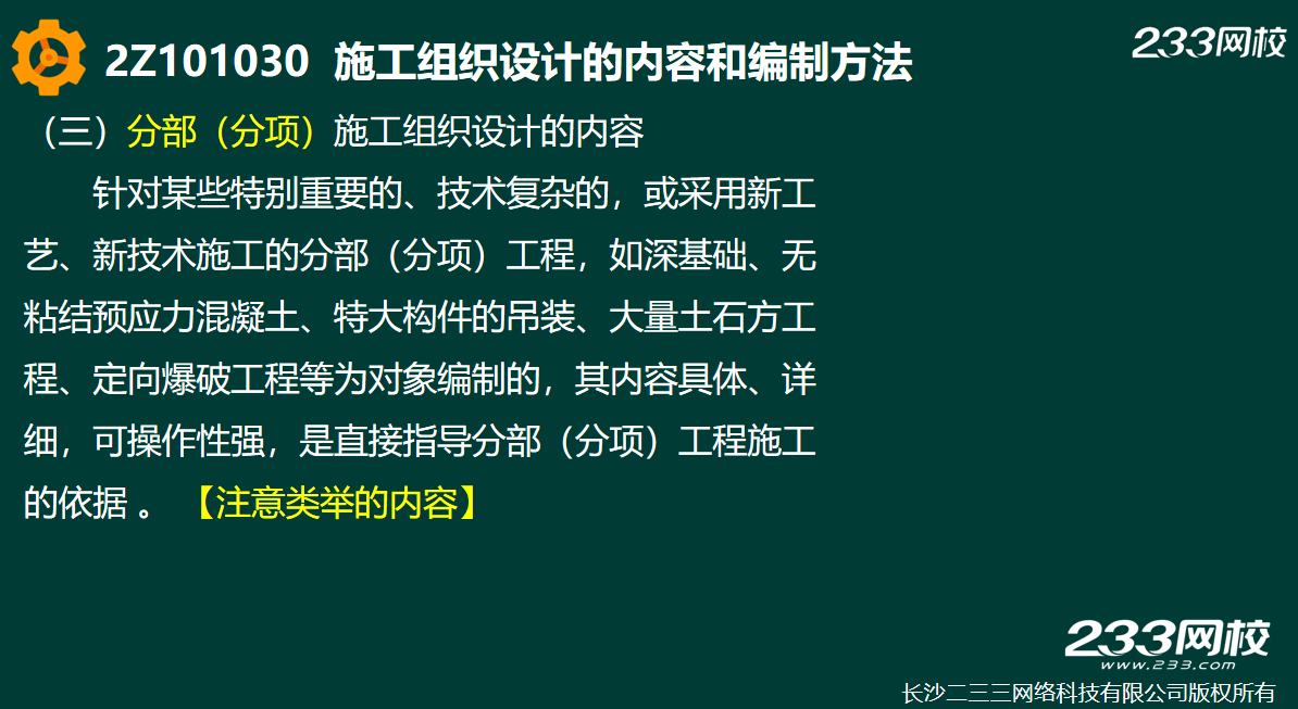 2019年二建施工管理真题答案解析