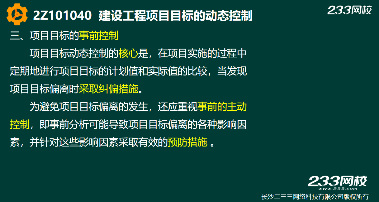 2019年二建施工管理真题答案解析