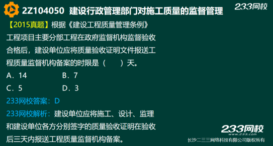 2019年二建施工管理真题答案解析