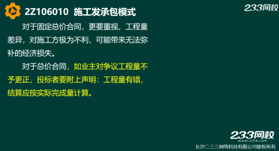 2019年二建施工管理真题答案解析