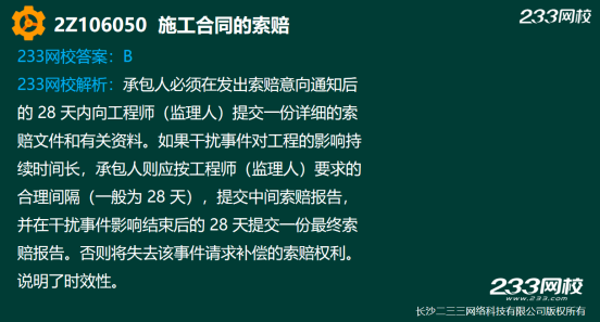 2019年二建施工管理真题答案解析