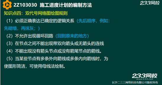 2019年二建施工管理真题答案解析