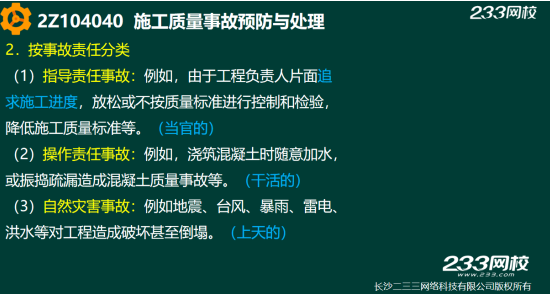 2019年二建施工管理真题答案解析