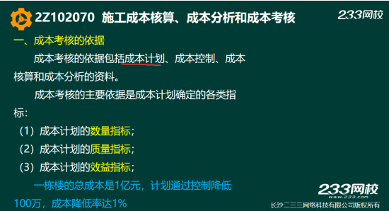 2019年二建施工管理真题答案解析