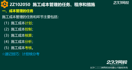 2019年二建施工管理真题答案解析