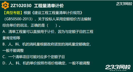 2019年二建施工管理真题答案解析