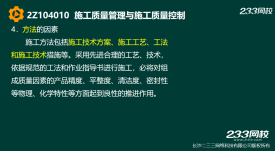 2019年二建施工管理真题答案解析