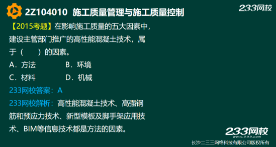 2019年二建施工管理真题答案解析