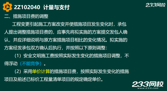 2019年二建施工管理真题答案解析