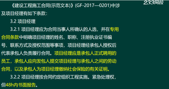 2019年二建施工管理真题答案解析