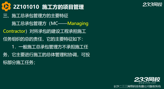 2019年二建施工管理真题答案解析