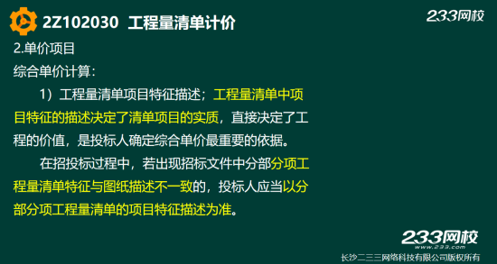 2019年二建施工管理真题答案解析