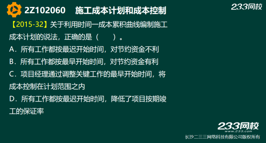 2019年二建施工管理真题答案解析