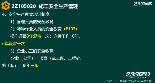 2019年二建施工管理真题答案解析