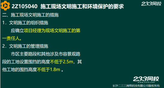 2019年二建施工管理真题答案解析