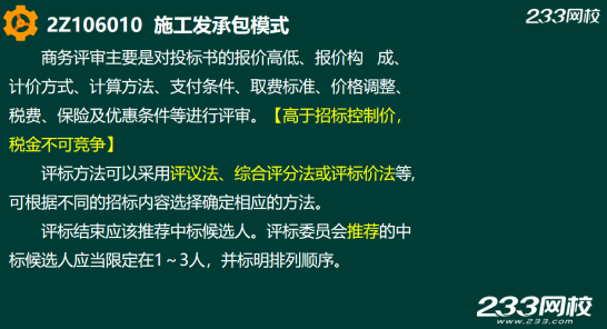 2019年二建施工管理真题答案解析