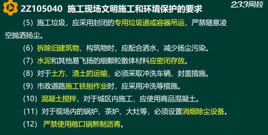 2019年二建施工管理真题答案解析