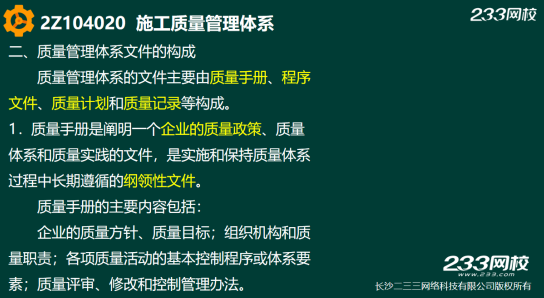 2019年二建施工管理真题答案解析