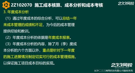 2019年二建施工管理真题答案解析