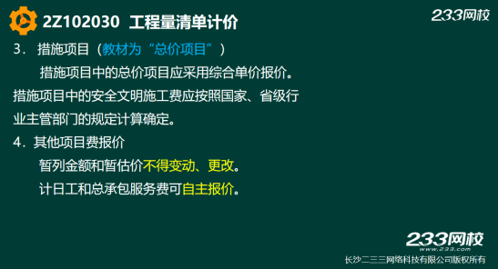 2019年二建施工管理真题答案解析