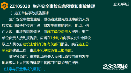 2019年二建施工管理真题答案解析