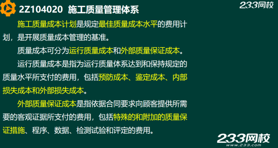 2019年二建施工管理真题答案解析