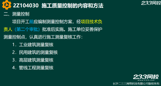 2019年二建施工管理真题答案解析