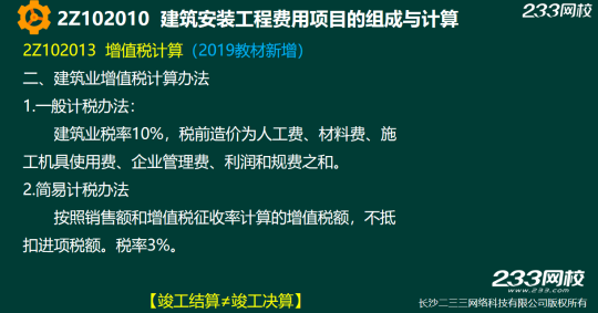 2019年二建施工管理真题答案解析