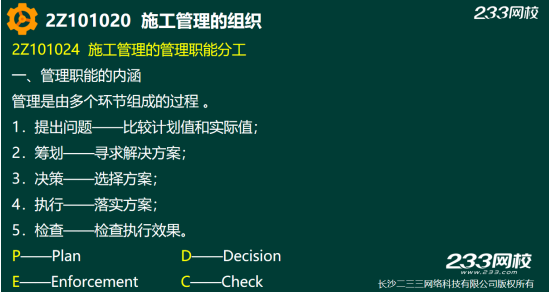 2019年二建施工管理真题答案解析