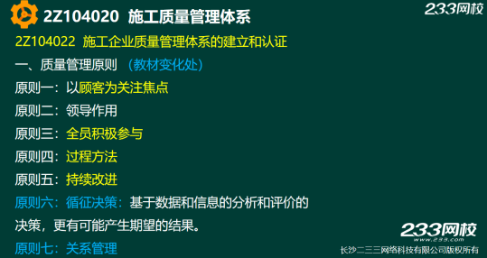 2019年二建施工管理真题答案解析