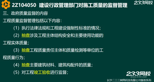 2019年二建施工管理真题答案解析