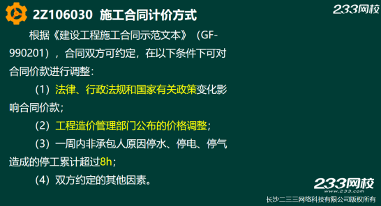 2019年二建施工管理真题答案解析